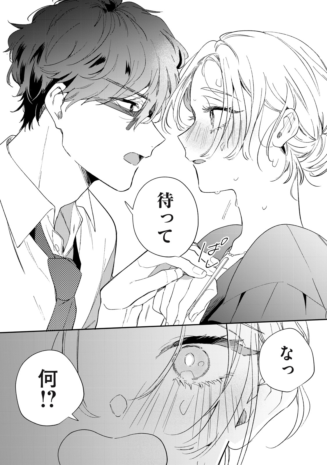 Koko ni Fukuen Flag ga Tatte imasu Chapter 1 41ページ