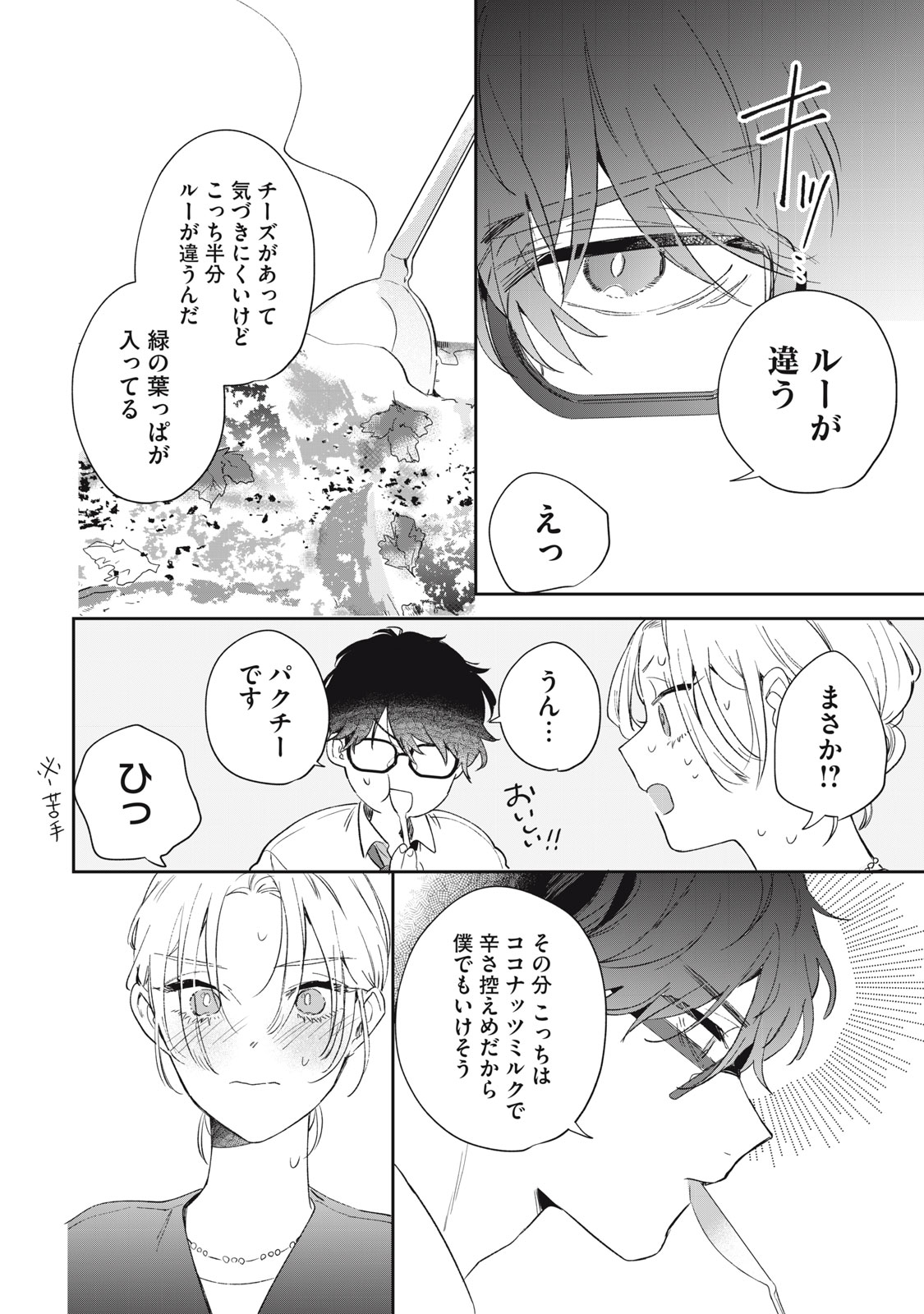 Koko ni Fukuen Flag ga Tatte imasu Chapter 1 42ページ