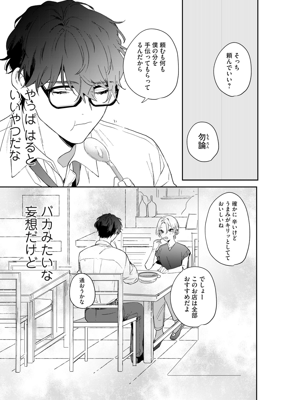 Koko ni Fukuen Flag ga Tatte imasu Chapter 1 43ページ