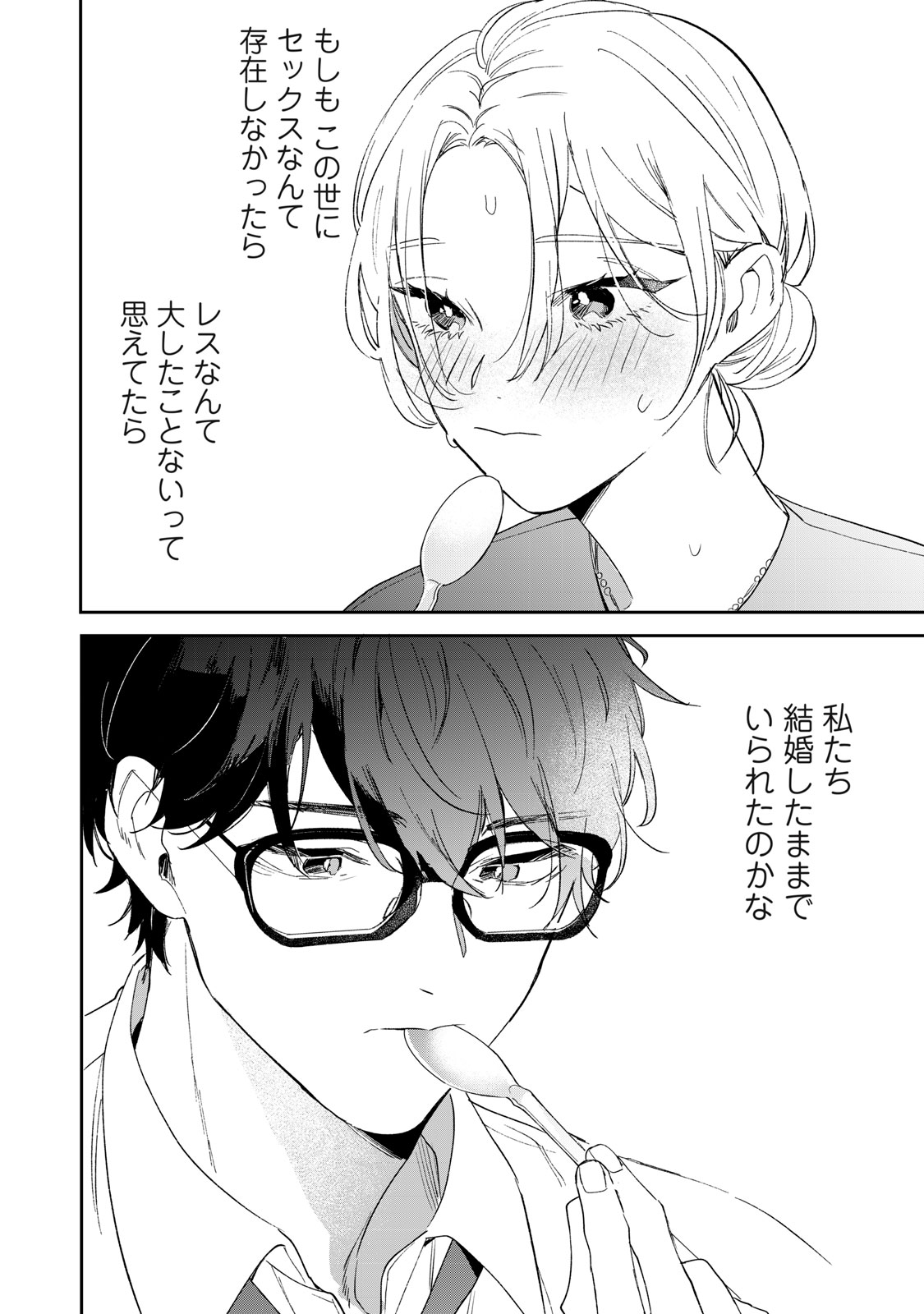 Koko ni Fukuen Flag ga Tatte imasu Chapter 1 44ページ
