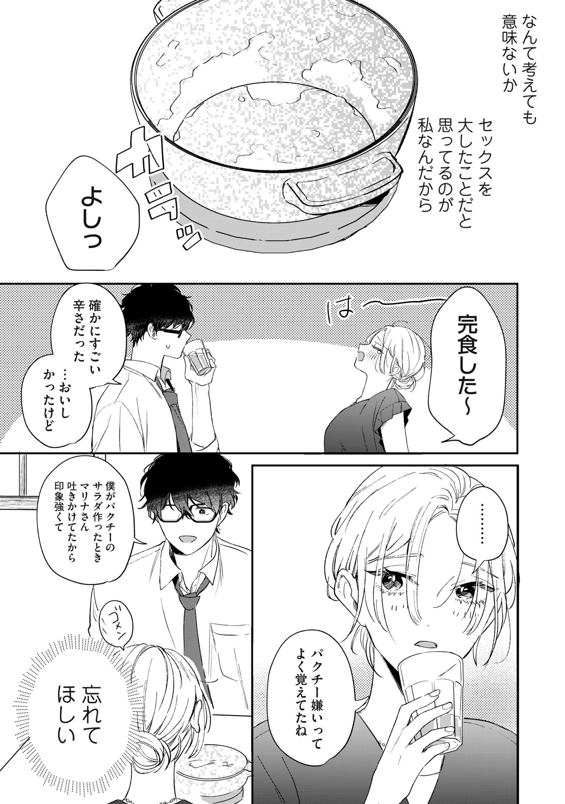 Koko ni Fukuen Flag ga Tatte imasu Chapter 1 45ページ