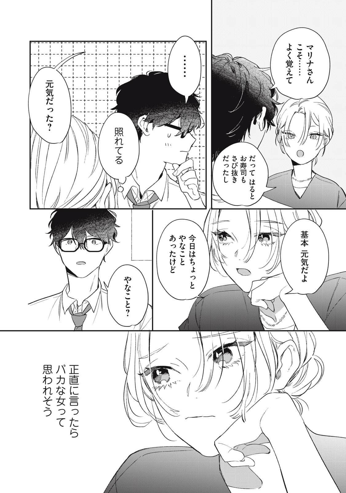 Koko ni Fukuen Flag ga Tatte imasu Chapter 1 46ページ
