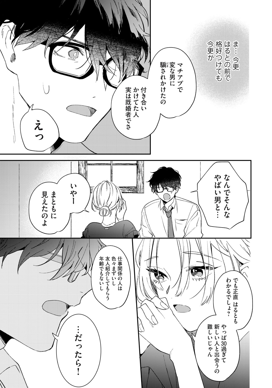 Koko ni Fukuen Flag ga Tatte imasu Chapter 1 47ページ