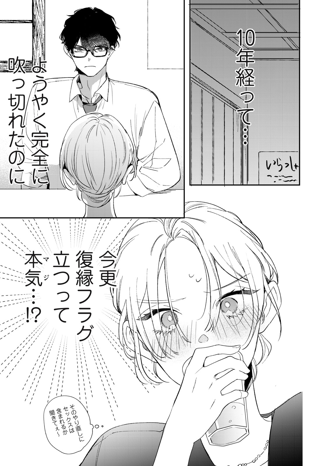Koko ni Fukuen Flag ga Tatte imasu Chapter 1 49ページ