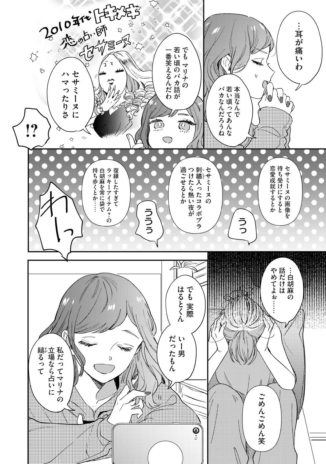 Koko ni Fukuen Flag ga Tatte imasu Chapter 1 6ページ