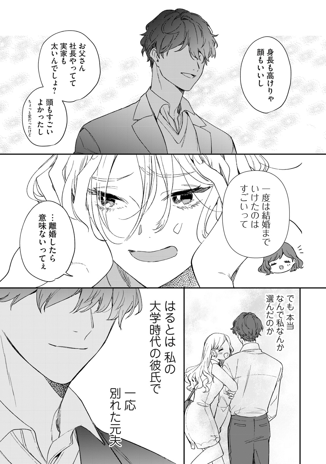 Koko ni Fukuen Flag ga Tatte imasu Chapter 1 7ページ