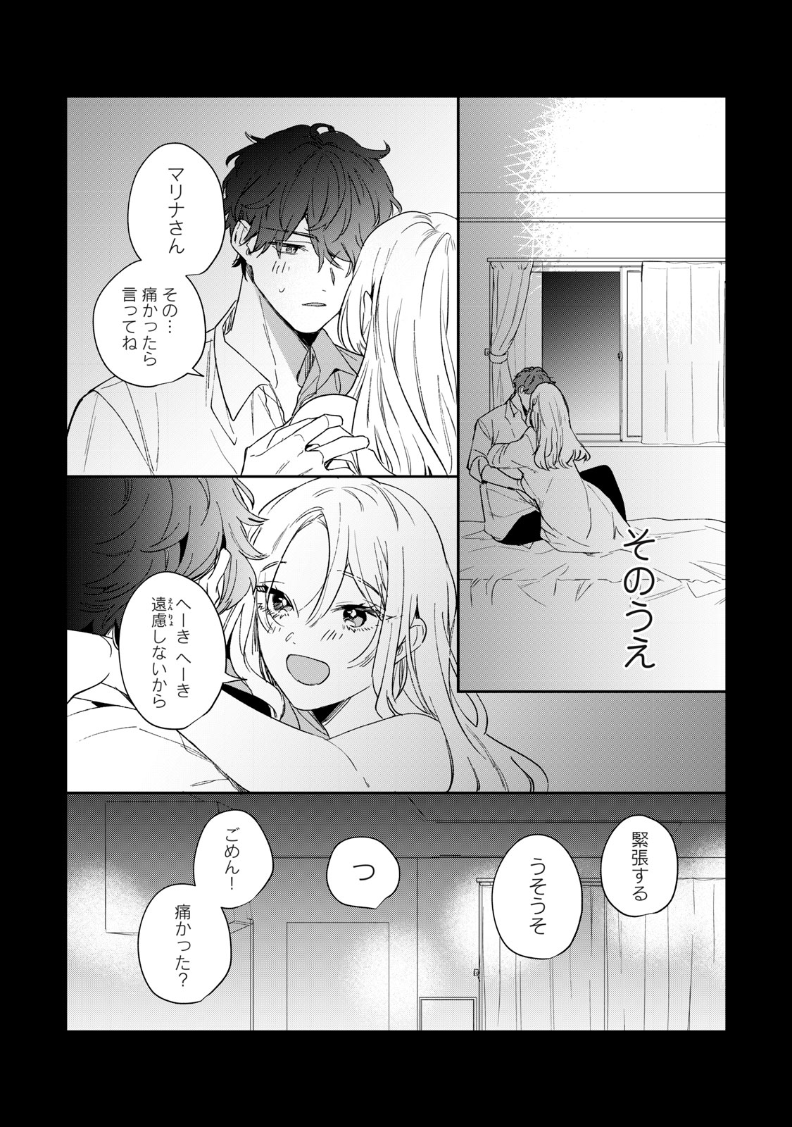Koko ni Fukuen Flag ga Tatte imasu Chapter 1 9ページ