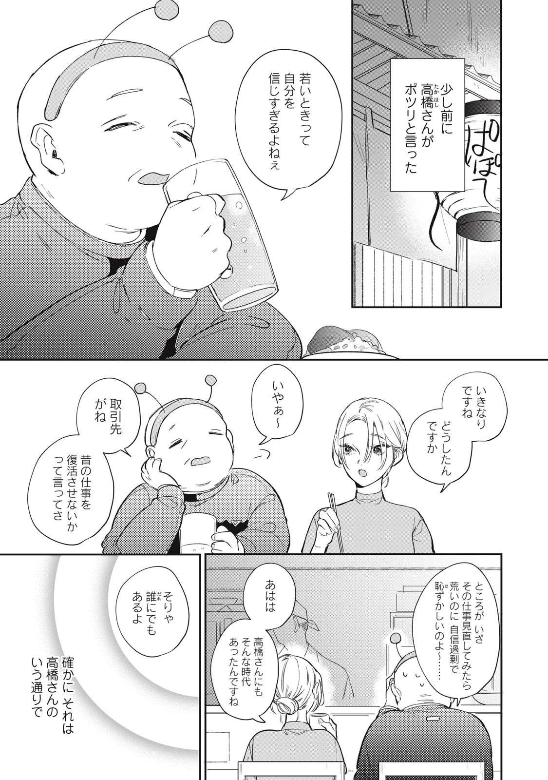 Koko ni Fukuen Flag ga Tatte imasu Chapter 2 1ページ