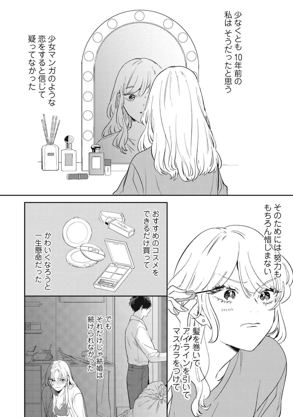 Koko ni Fukuen Flag ga Tatte imasu Chapter 2 2ページ