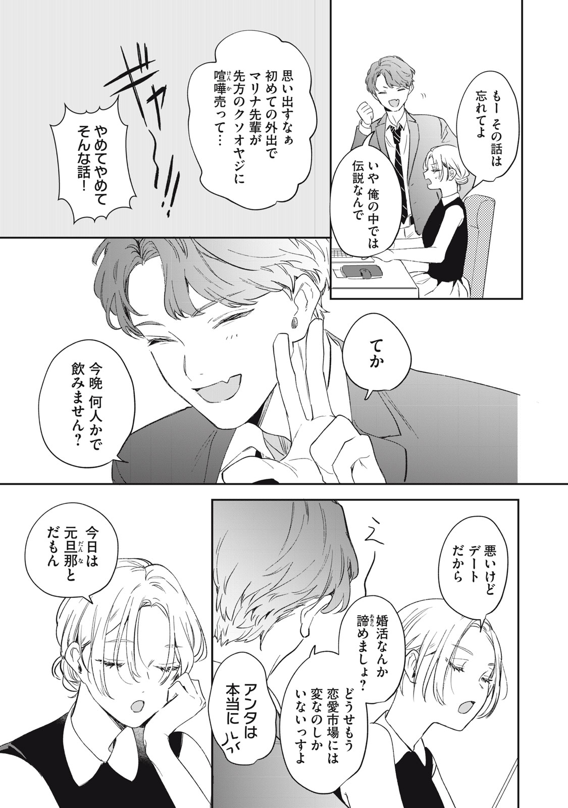 Koko ni Fukuen Flag ga Tatte imasu Chapter 2 11ページ