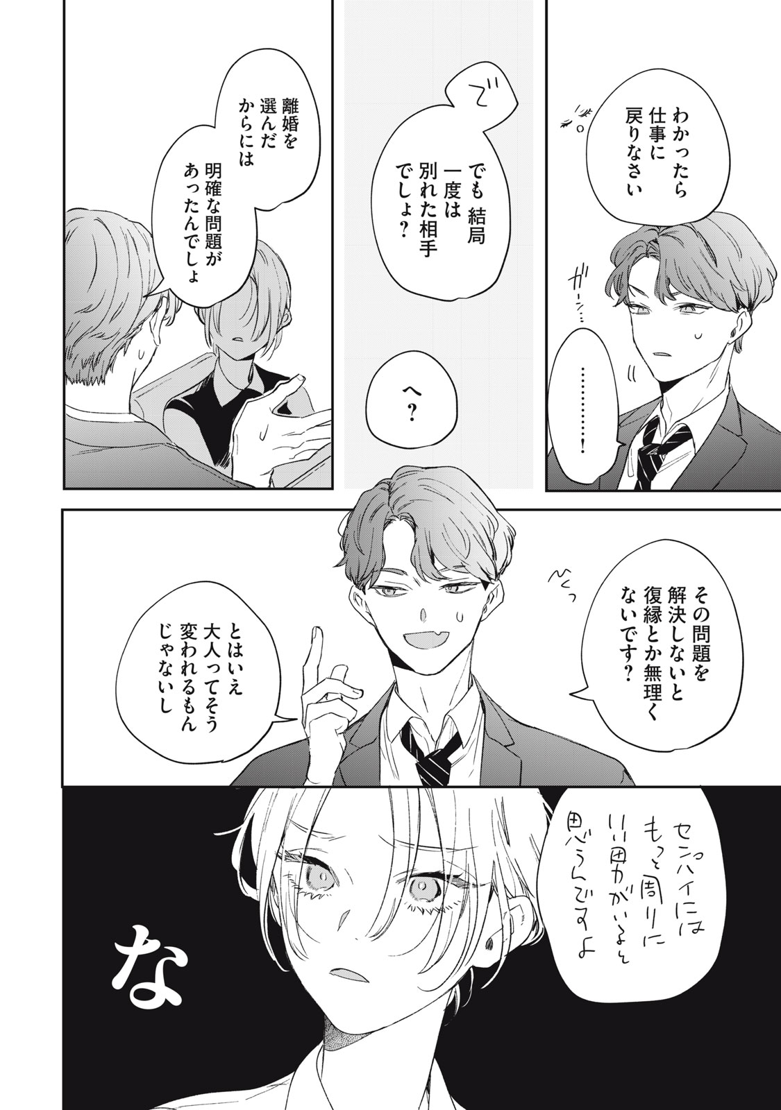 Koko ni Fukuen Flag ga Tatte imasu Chapter 2 12ページ