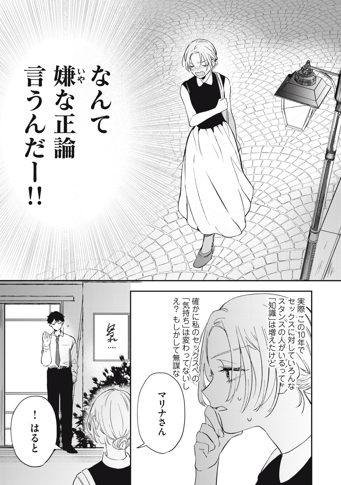 Koko ni Fukuen Flag ga Tatte imasu Chapter 2 13ページ