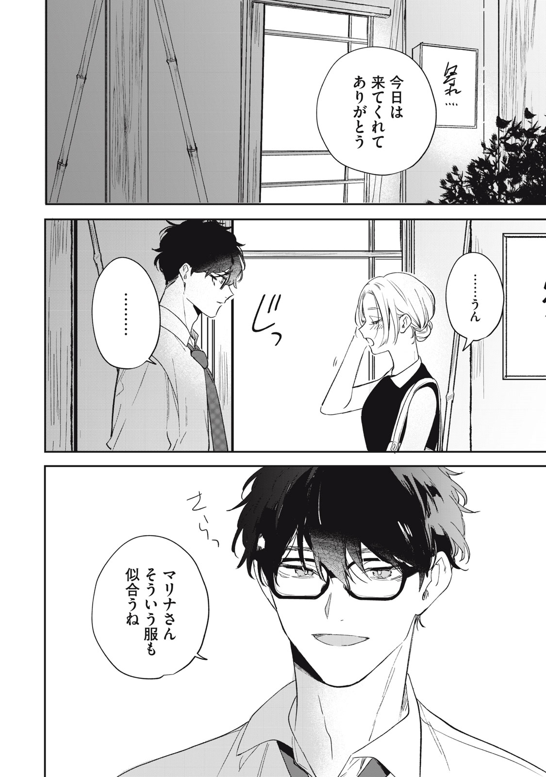 Koko ni Fukuen Flag ga Tatte imasu Chapter 2 14ページ