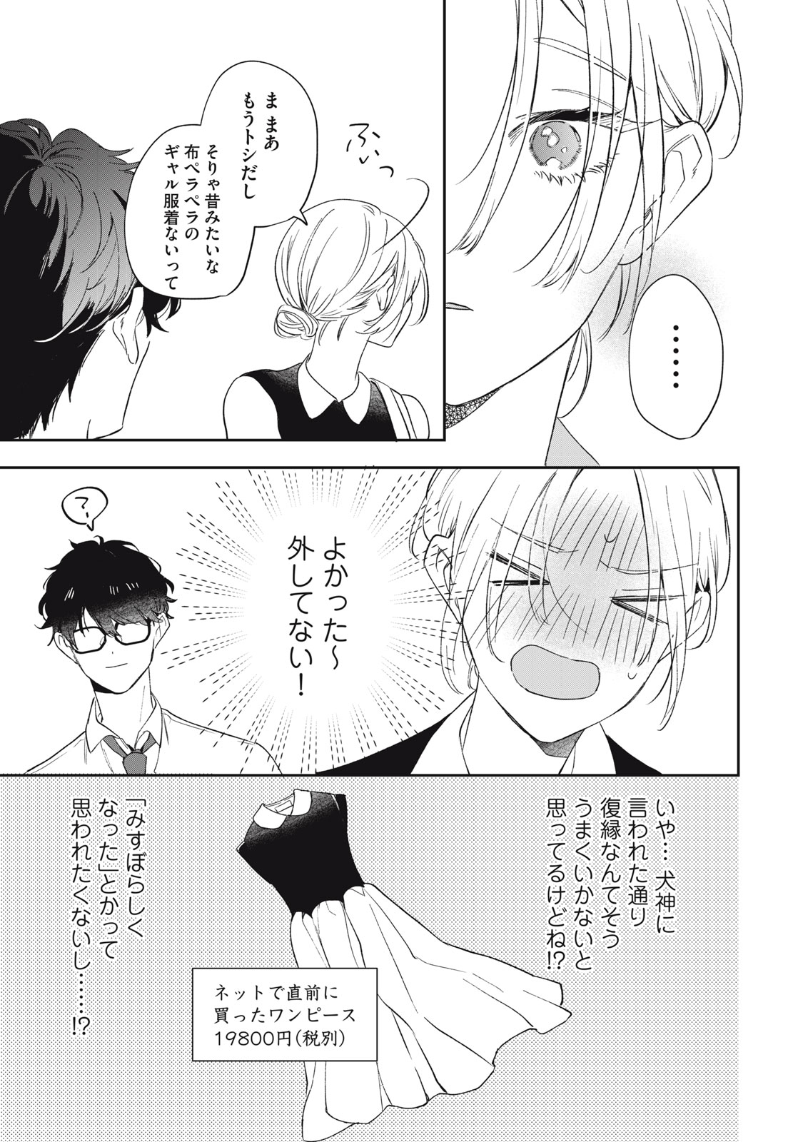 Koko ni Fukuen Flag ga Tatte imasu Chapter 2 15ページ