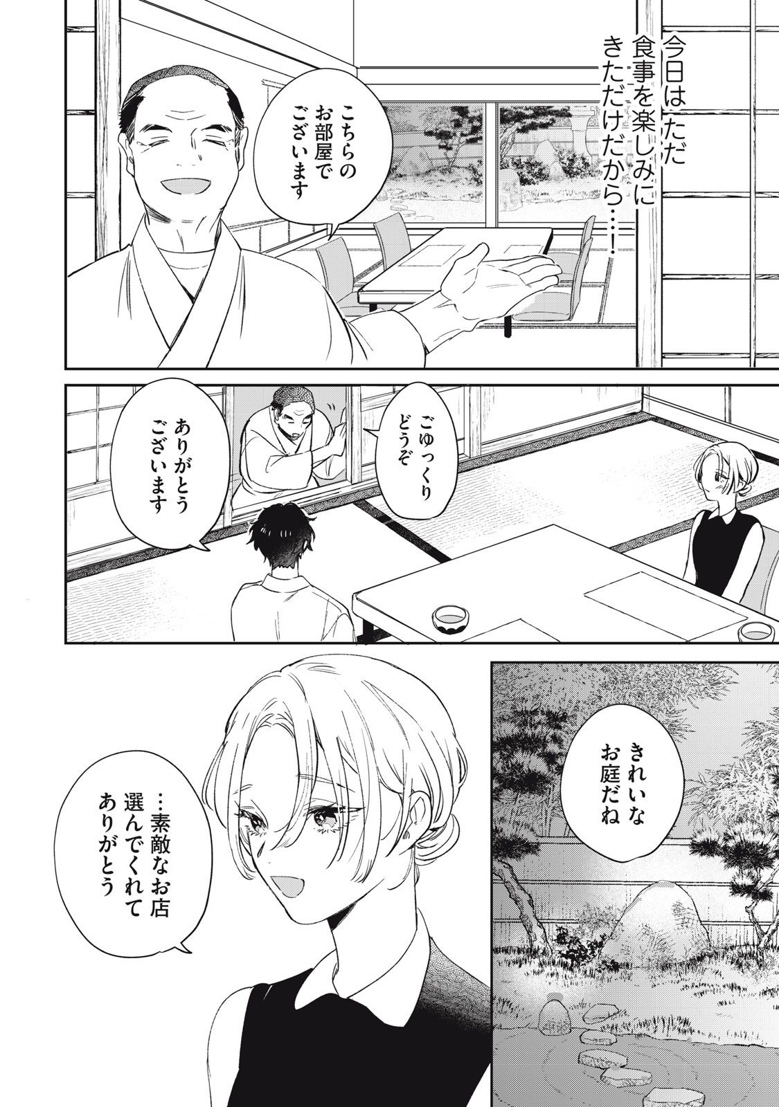 Koko ni Fukuen Flag ga Tatte imasu Chapter 2 16ページ