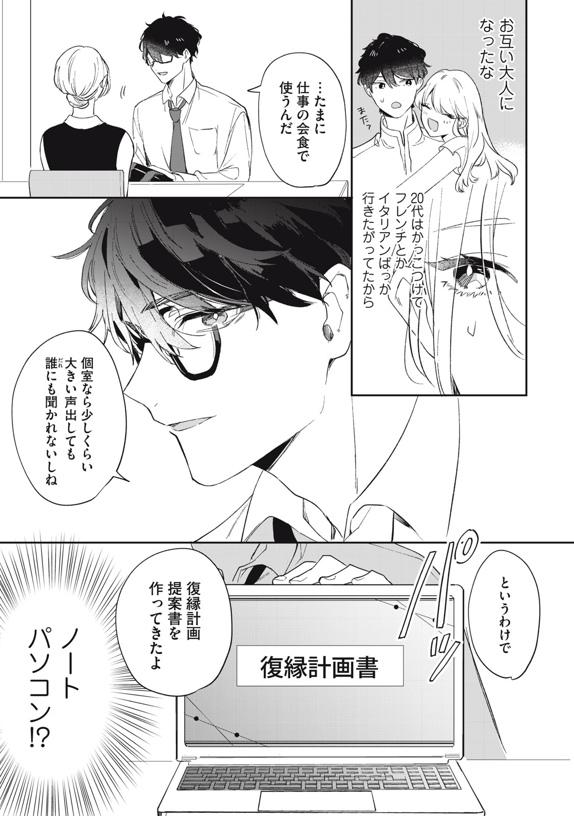 Koko ni Fukuen Flag ga Tatte imasu Chapter 2 17ページ