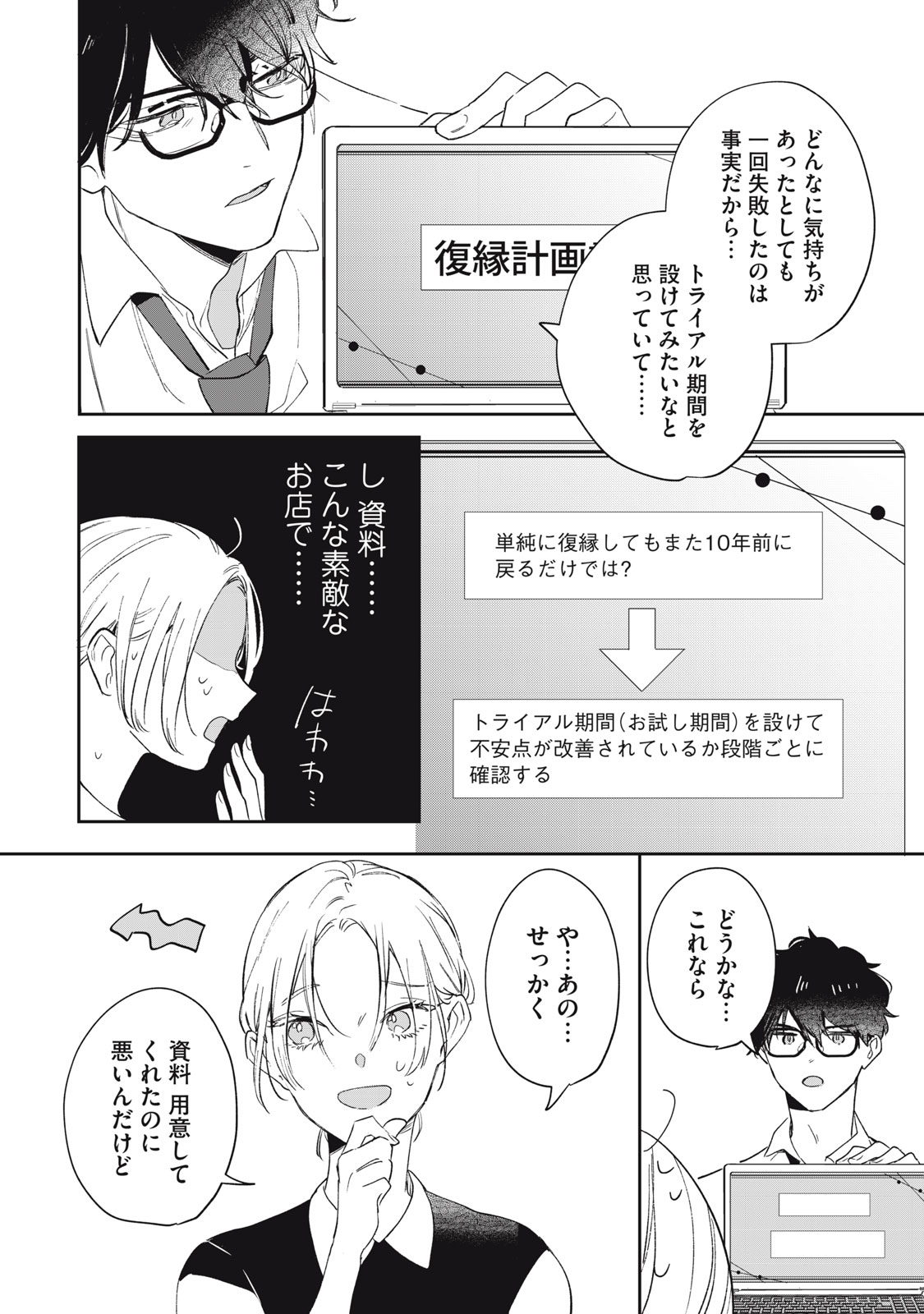 Koko ni Fukuen Flag ga Tatte imasu Chapter 2 18ページ