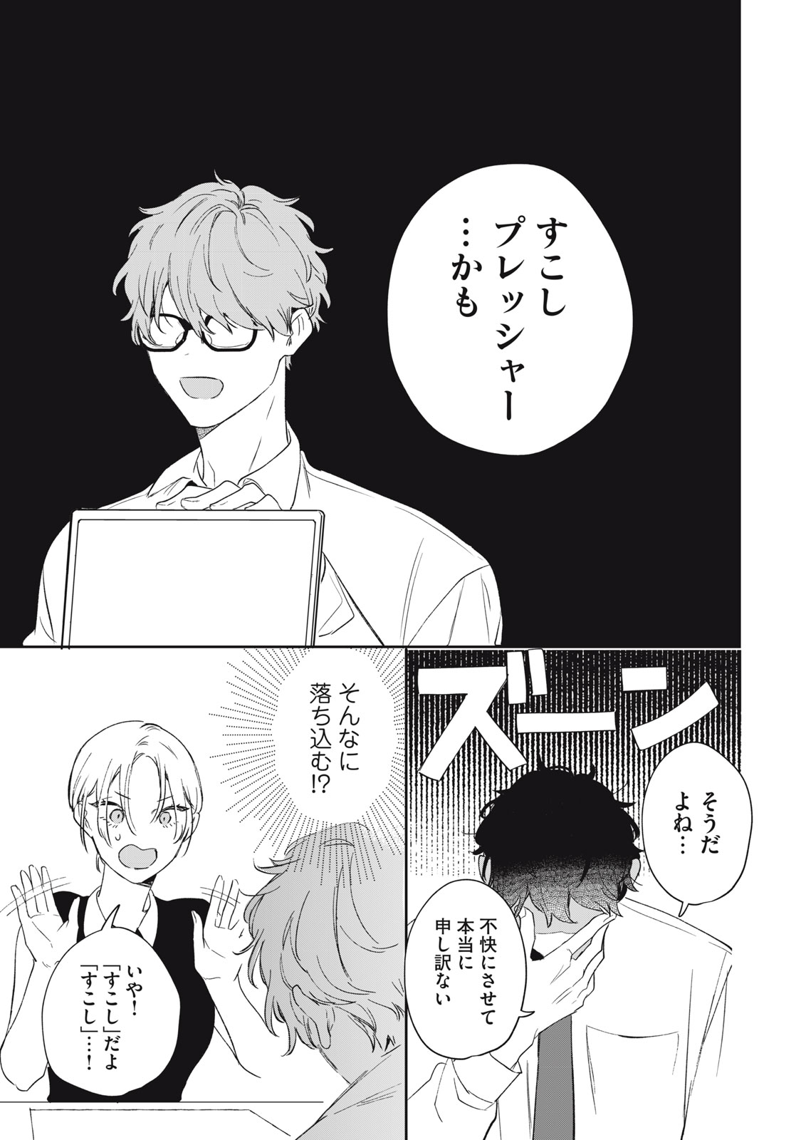 Koko ni Fukuen Flag ga Tatte imasu Chapter 2 19ページ
