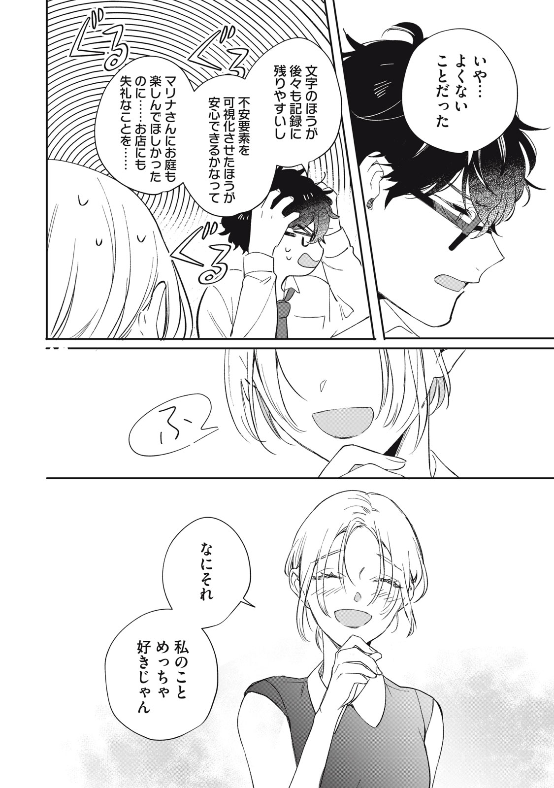 Koko ni Fukuen Flag ga Tatte imasu Chapter 2 20ページ
