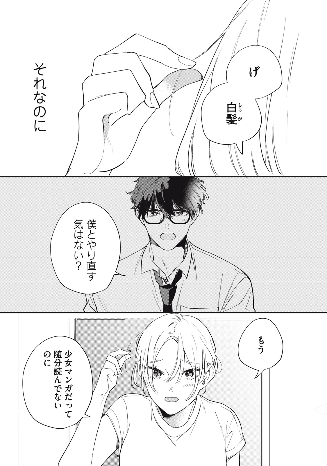 Koko ni Fukuen Flag ga Tatte imasu Chapter 2 3ページ