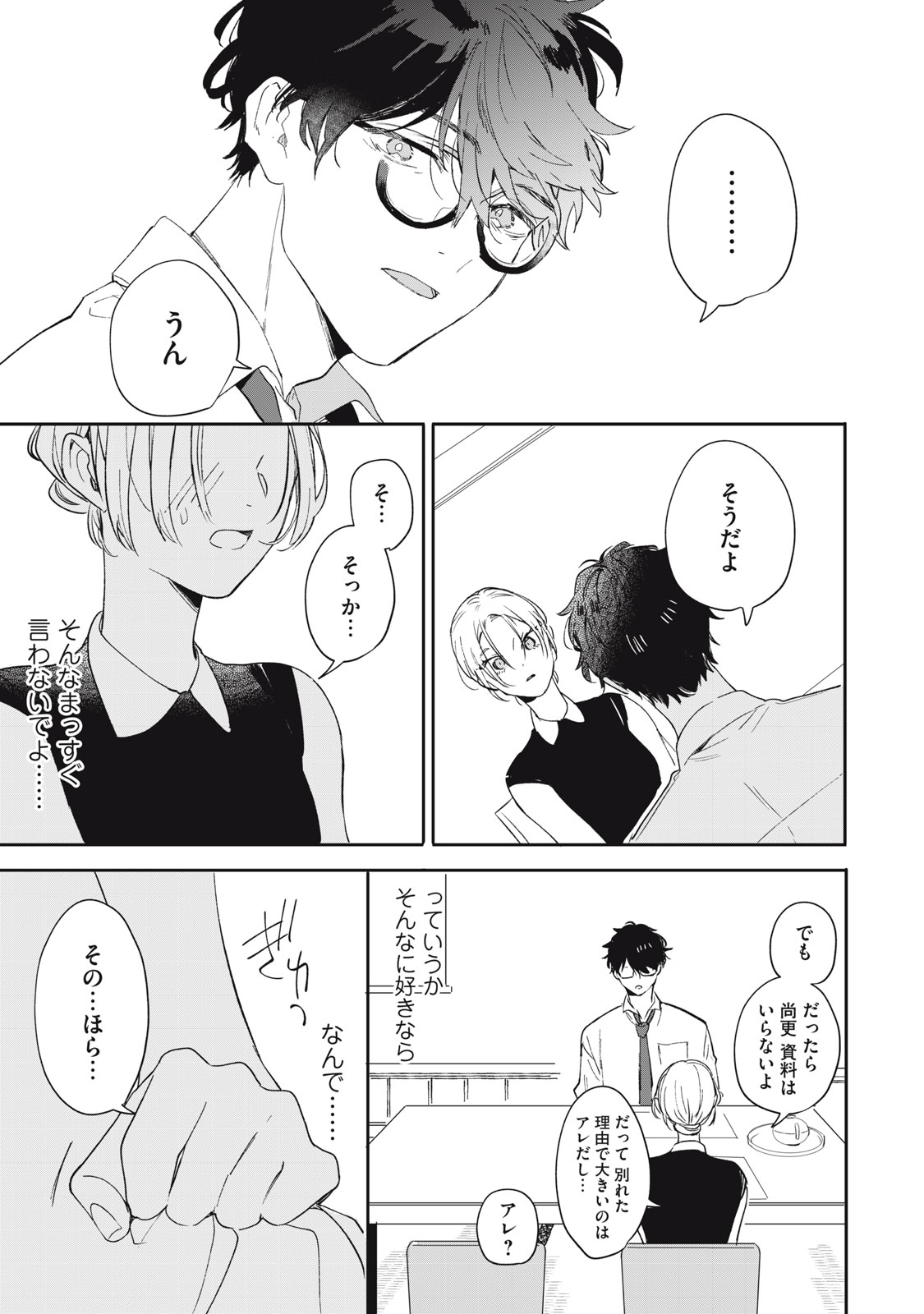 Koko ni Fukuen Flag ga Tatte imasu Chapter 2 21ページ