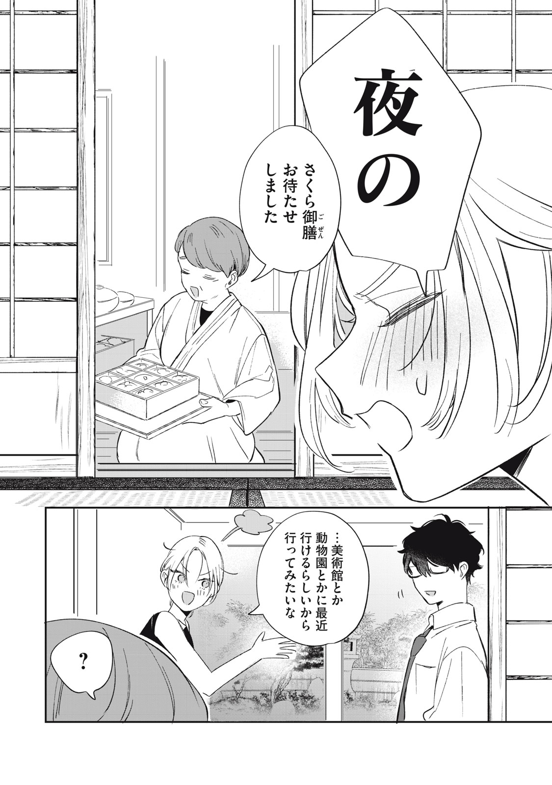 Koko ni Fukuen Flag ga Tatte imasu Chapter 2 22ページ