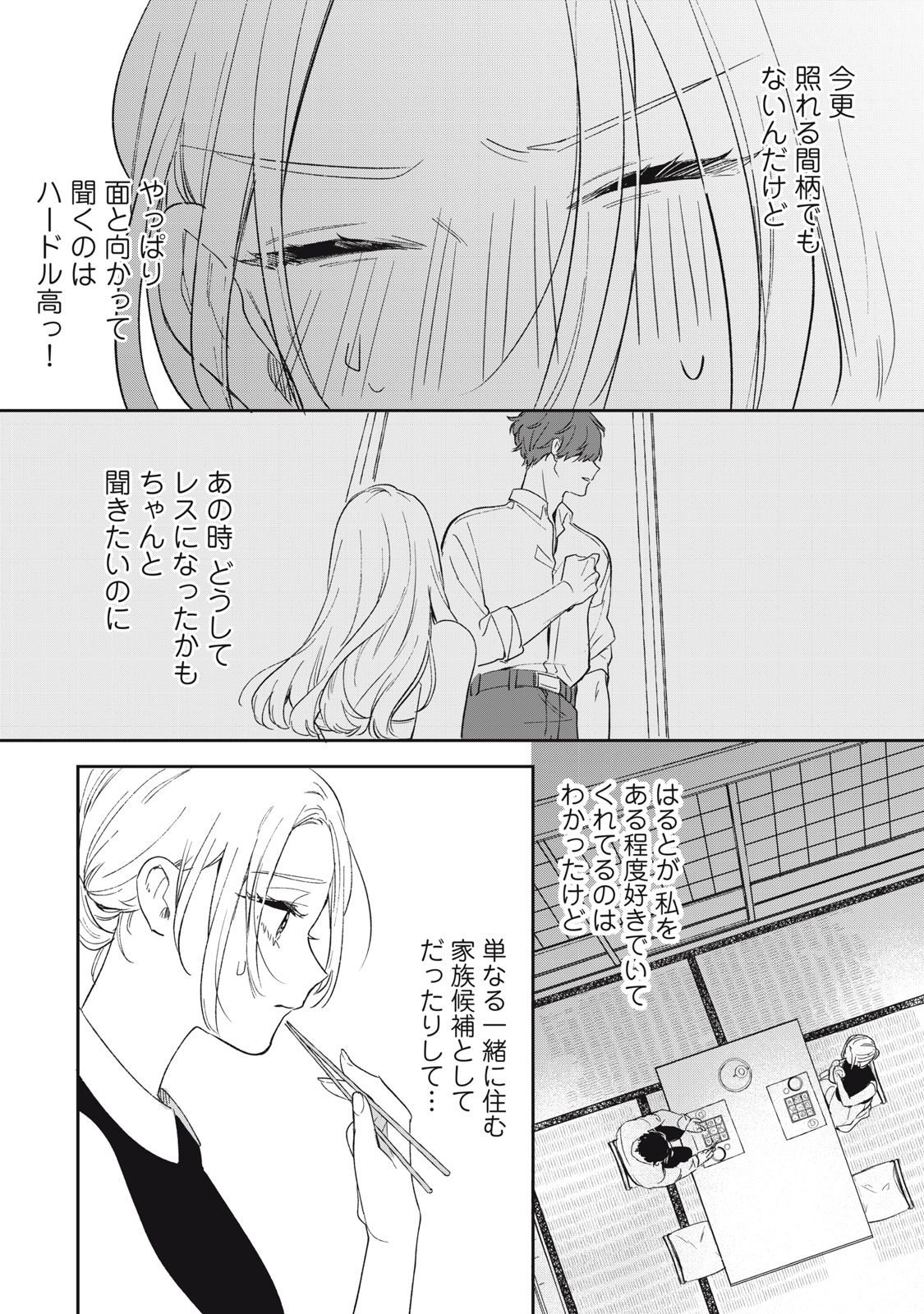 Koko ni Fukuen Flag ga Tatte imasu Chapter 2 24ページ