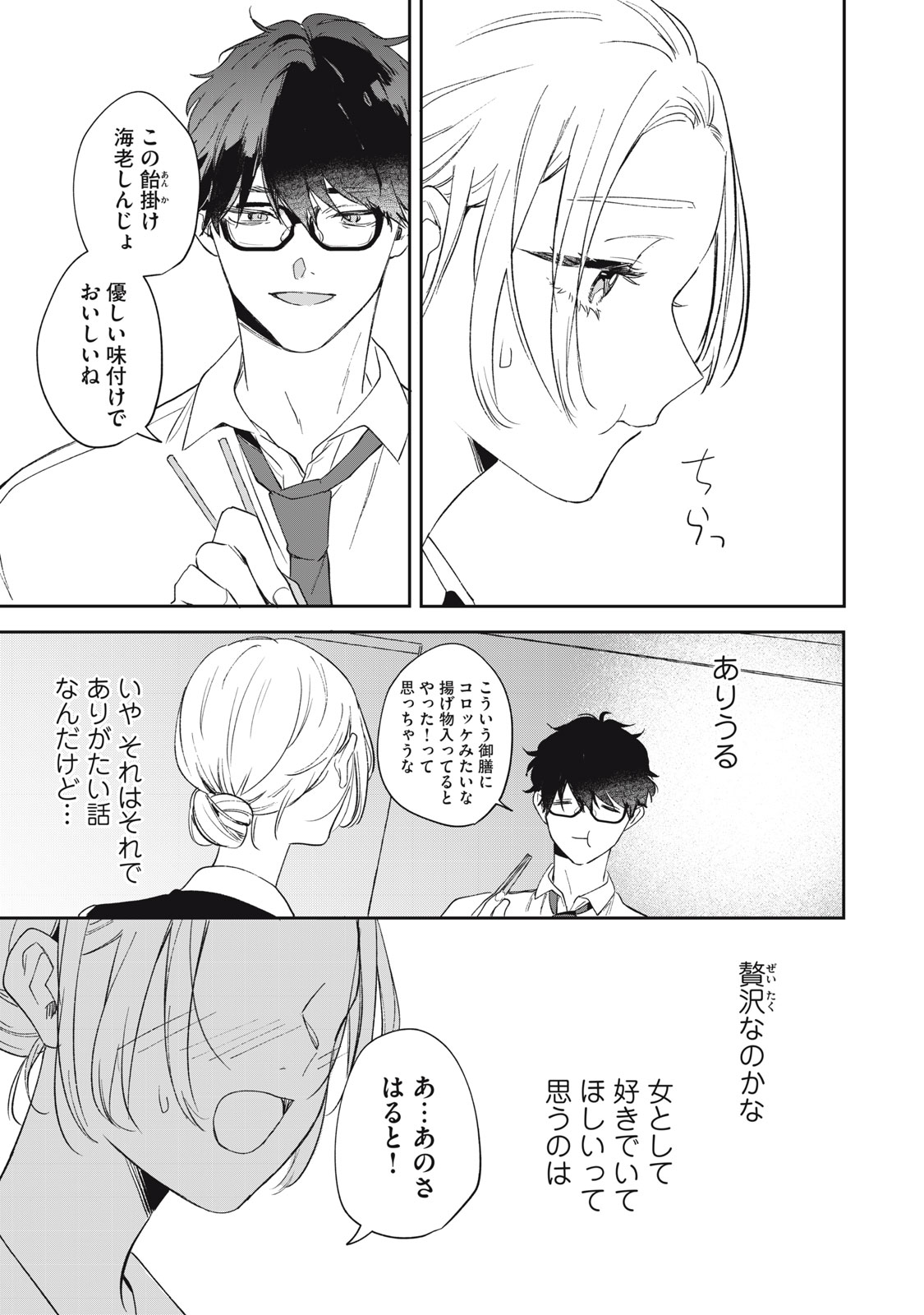 Koko ni Fukuen Flag ga Tatte imasu Chapter 2 25ページ
