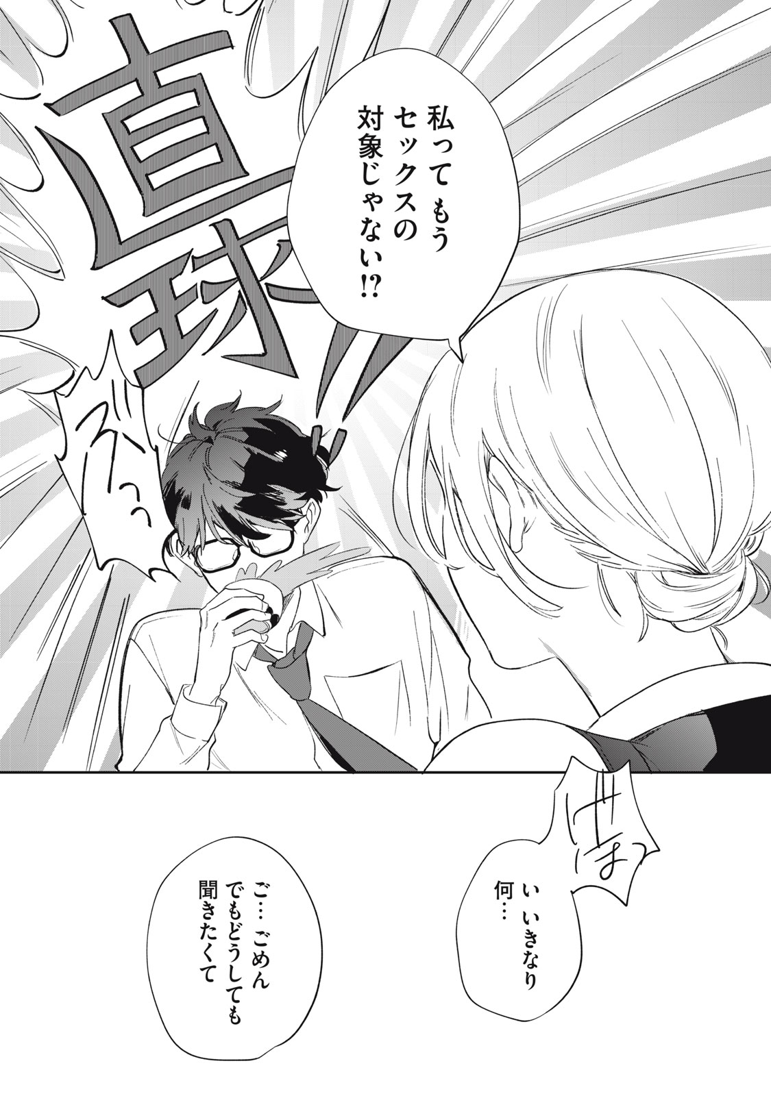 Koko ni Fukuen Flag ga Tatte imasu Chapter 2 26ページ