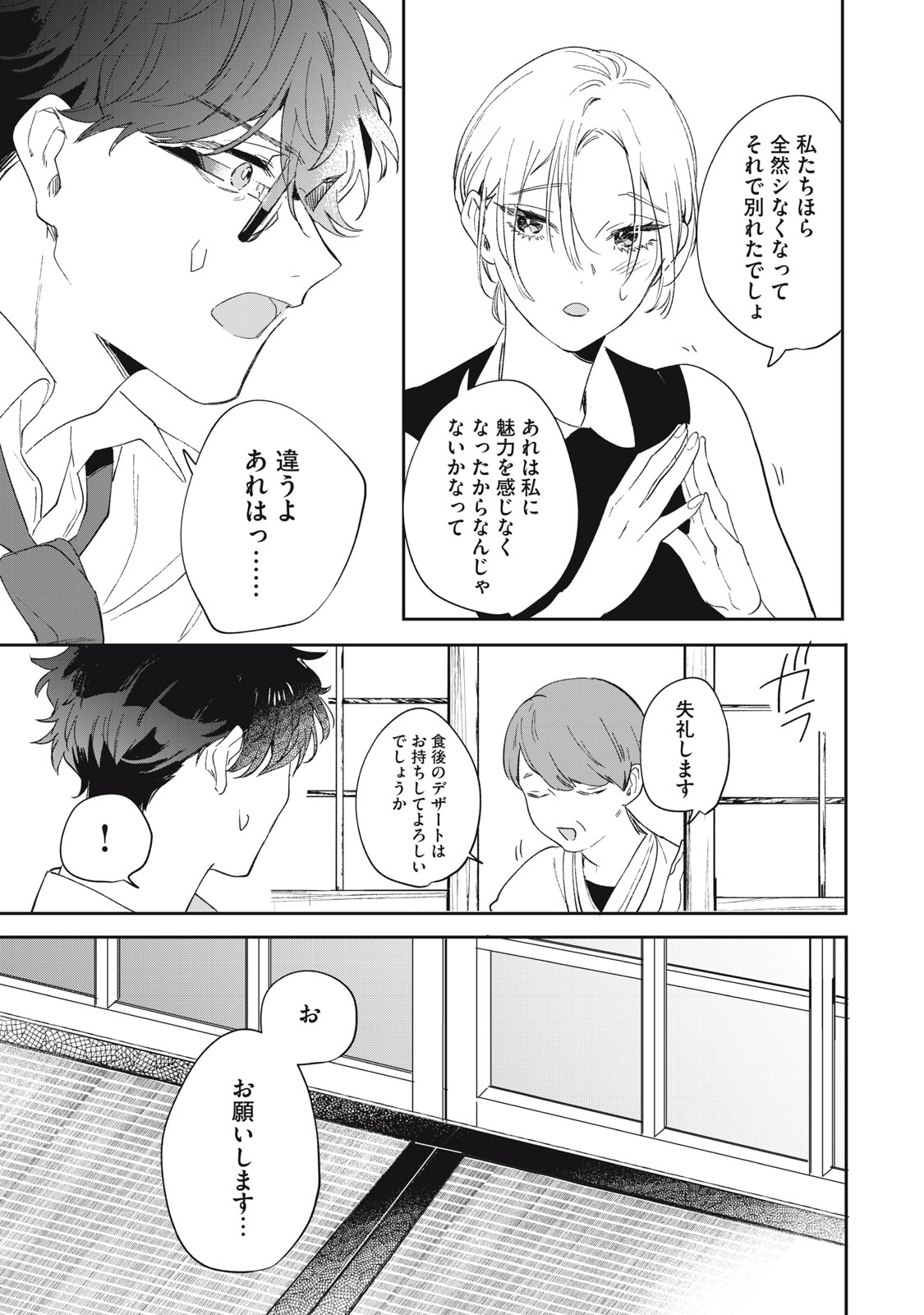 Koko ni Fukuen Flag ga Tatte imasu Chapter 2 27ページ