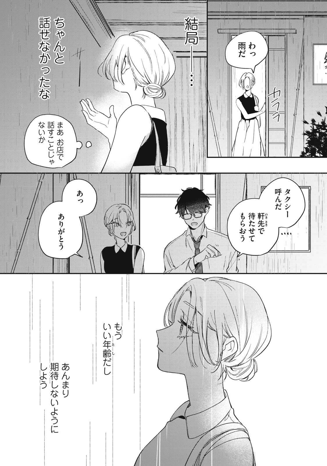Koko ni Fukuen Flag ga Tatte imasu Chapter 2 28ページ