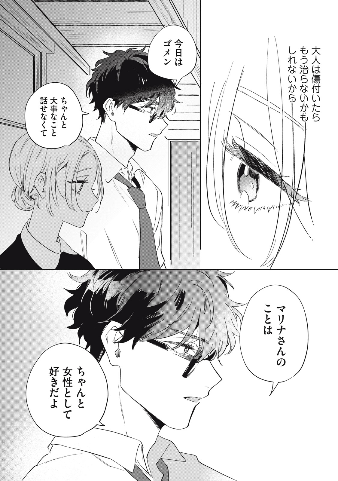 Koko ni Fukuen Flag ga Tatte imasu Chapter 2 29ページ
