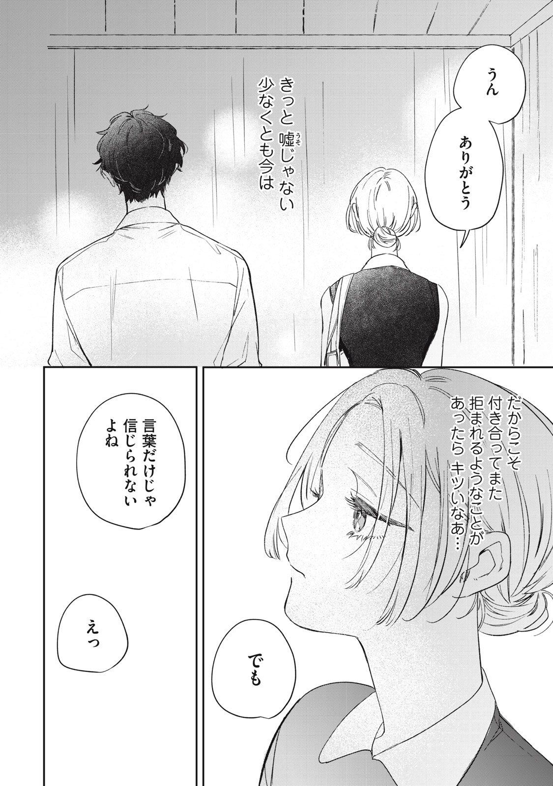 Koko ni Fukuen Flag ga Tatte imasu Chapter 2 30ページ
