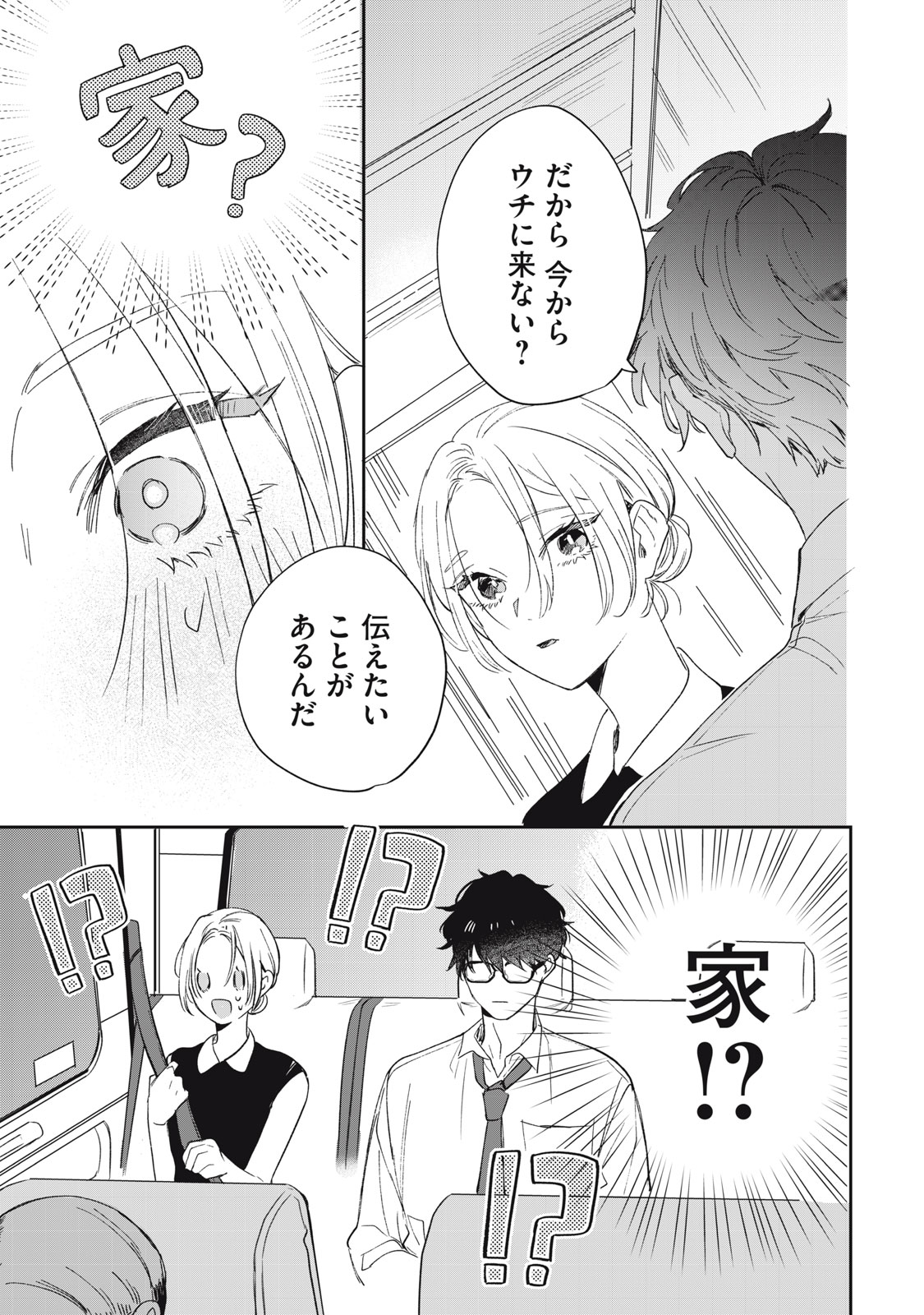 Koko ni Fukuen Flag ga Tatte imasu Chapter 2 31ページ