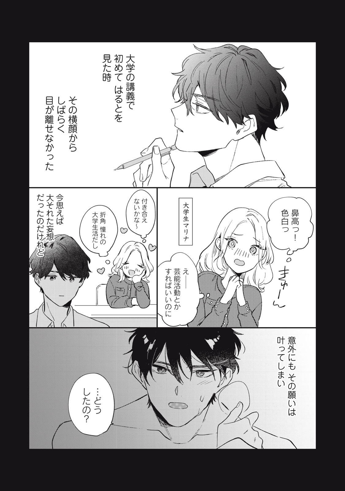 Koko ni Fukuen Flag ga Tatte imasu Chapter 2 5ページ
