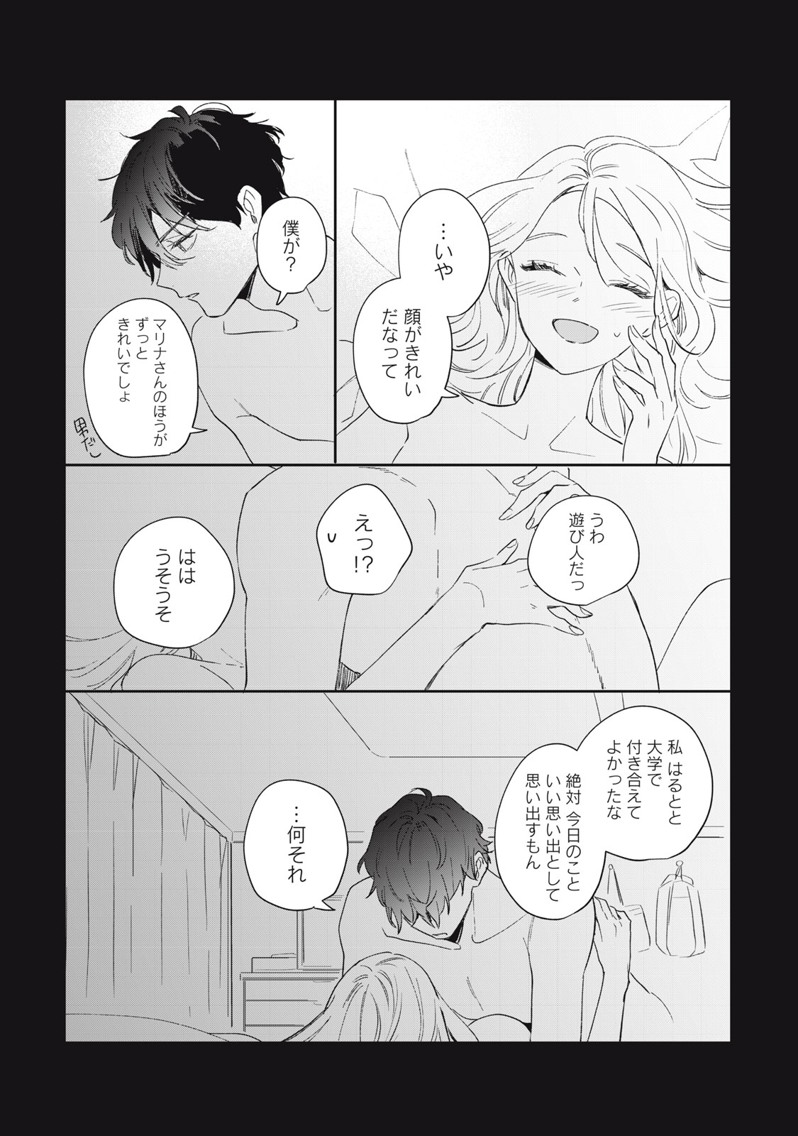 Koko ni Fukuen Flag ga Tatte imasu Chapter 2 6ページ