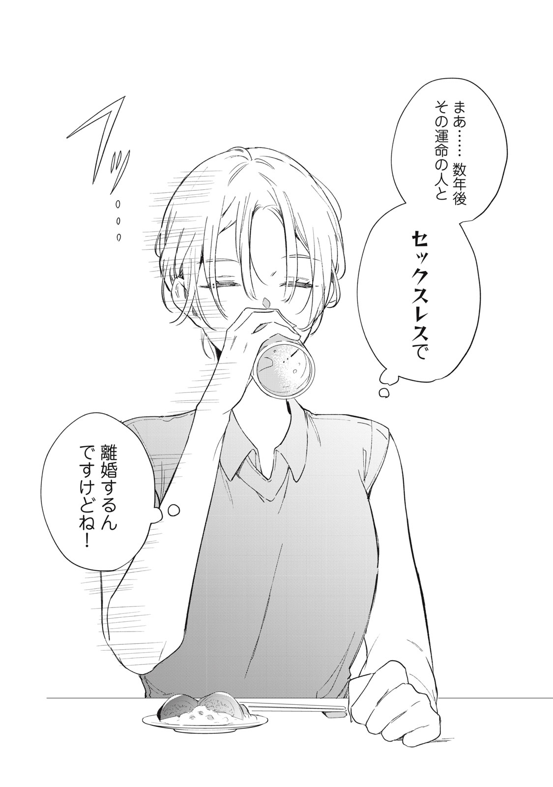 Koko ni Fukuen Flag ga Tatte imasu Chapter 2 8ページ