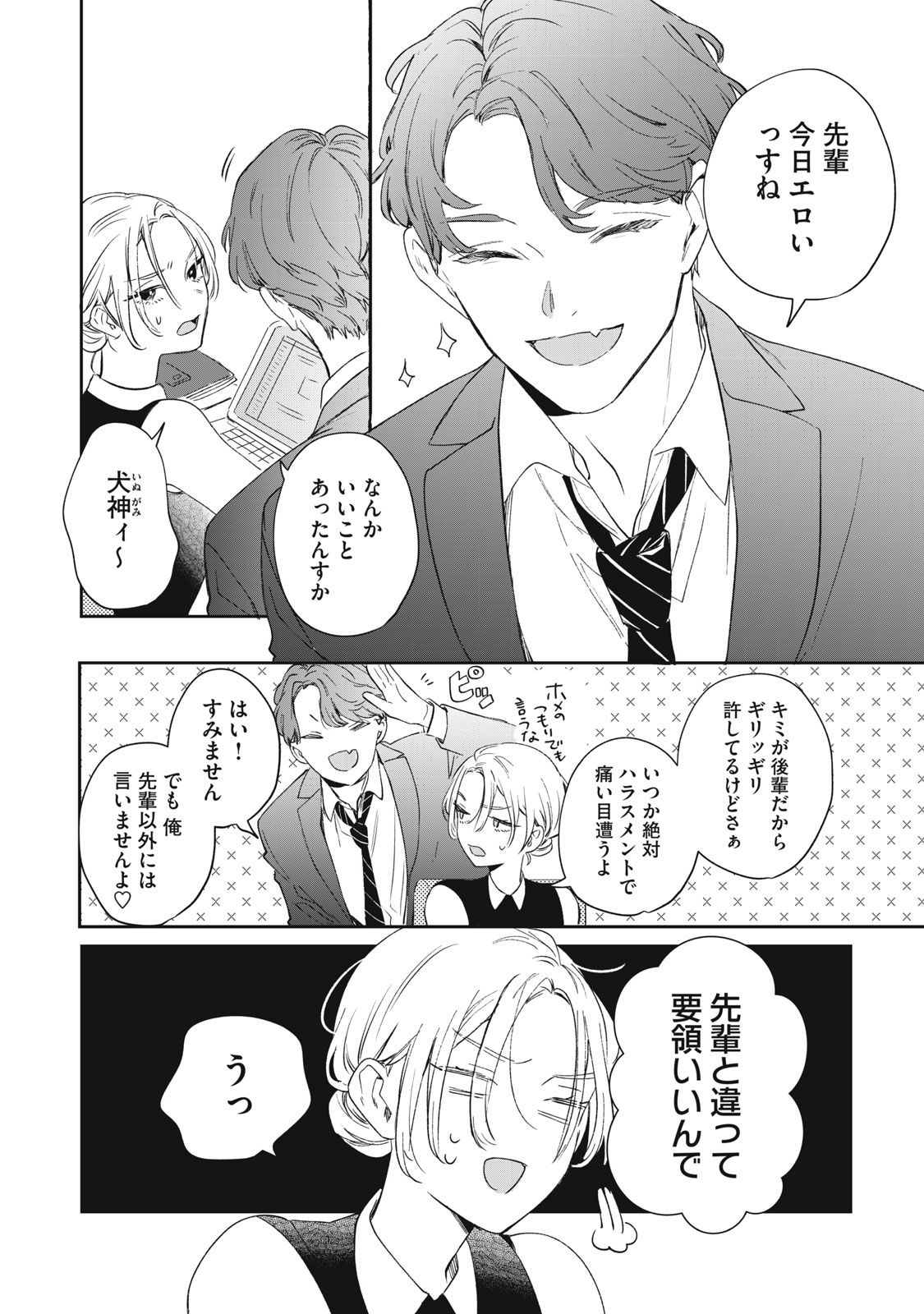 Koko ni Fukuen Flag ga Tatte imasu Chapter 2 10ページ