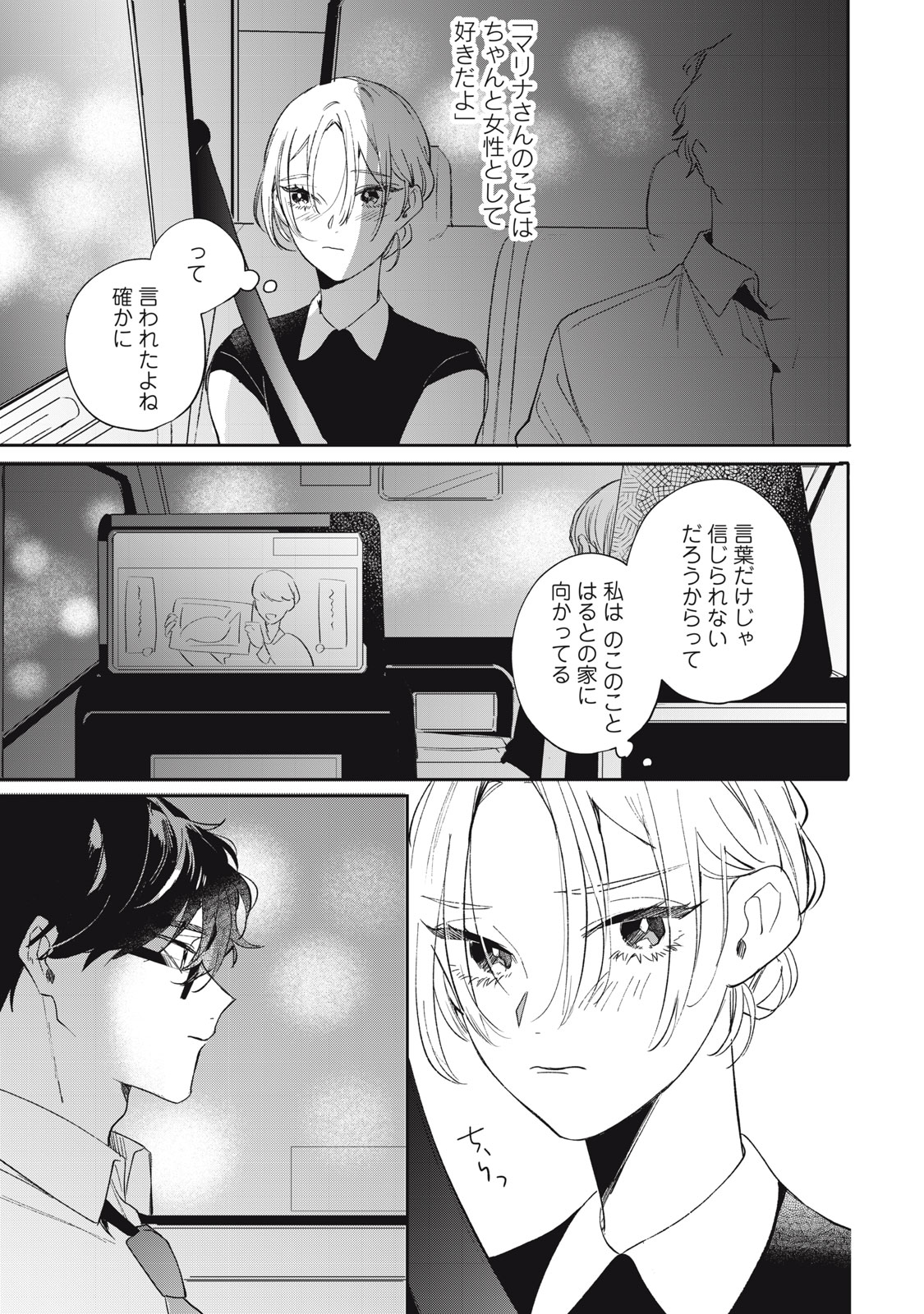 Koko ni Fukuen Flag ga Tatte imasu Chapter 3 1ページ