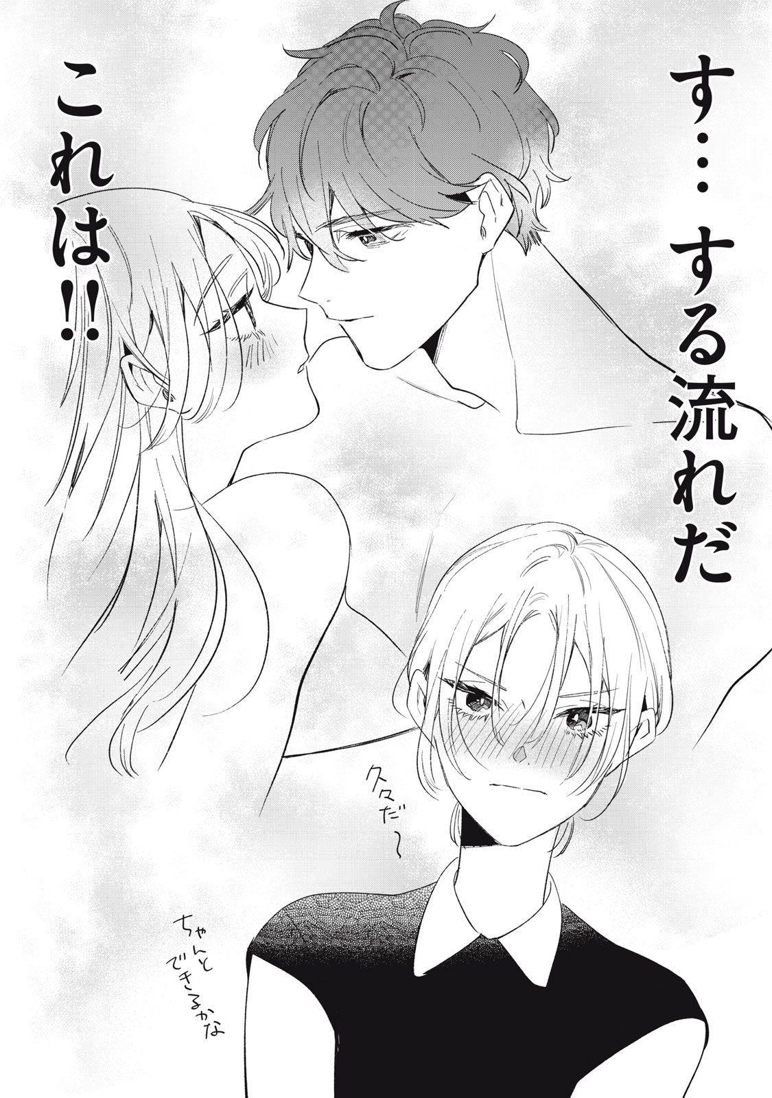 Koko ni Fukuen Flag ga Tatte imasu Chapter 3 2ページ