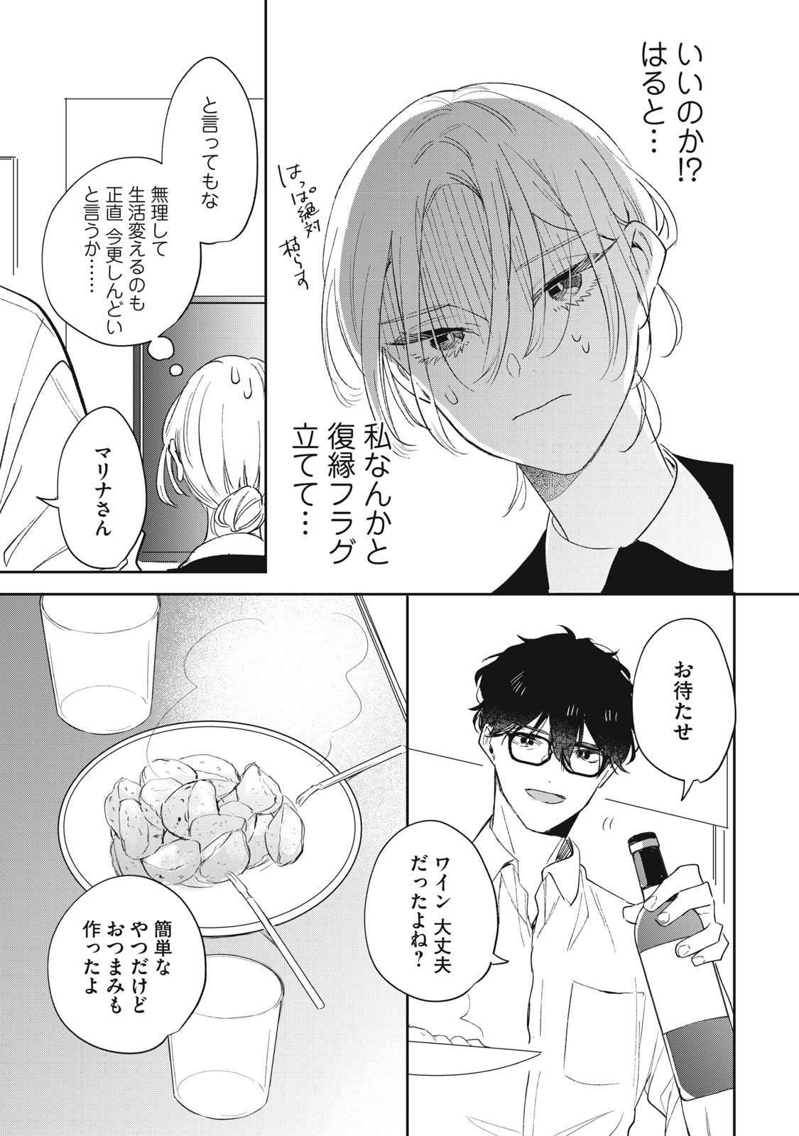 Koko ni Fukuen Flag ga Tatte imasu Chapter 3 11ページ