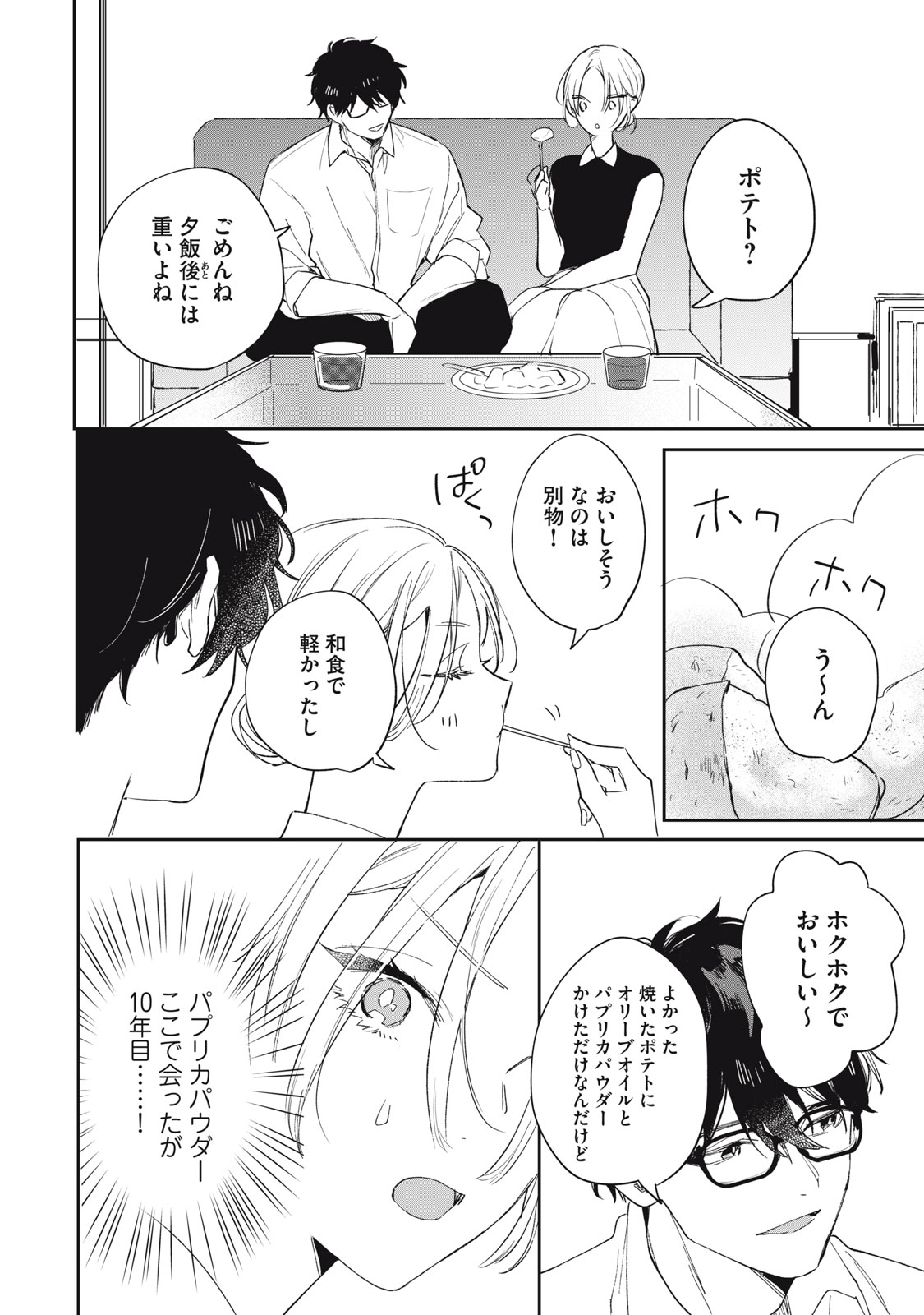 Koko ni Fukuen Flag ga Tatte imasu Chapter 3 12ページ