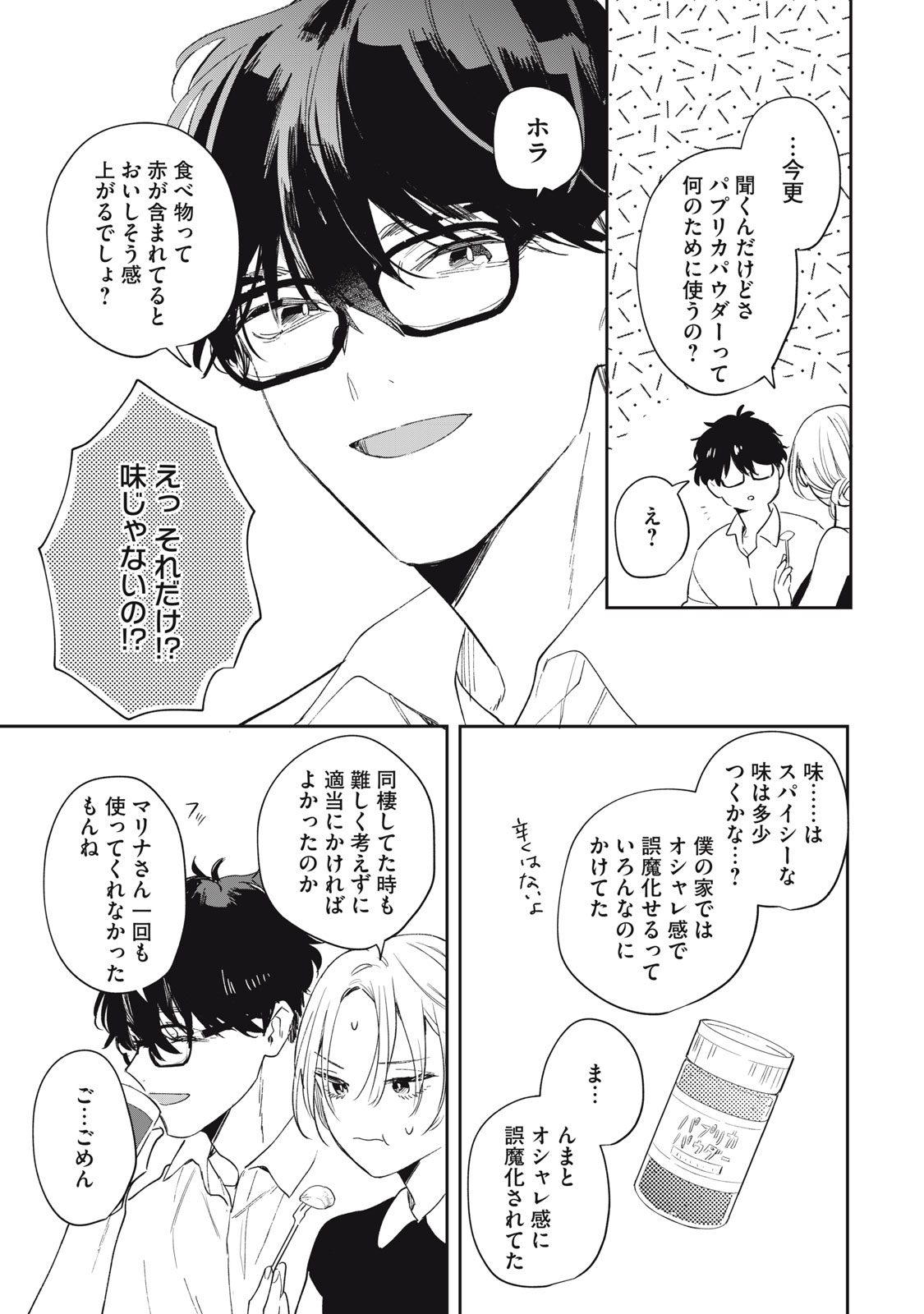 Koko ni Fukuen Flag ga Tatte imasu Chapter 3 13ページ