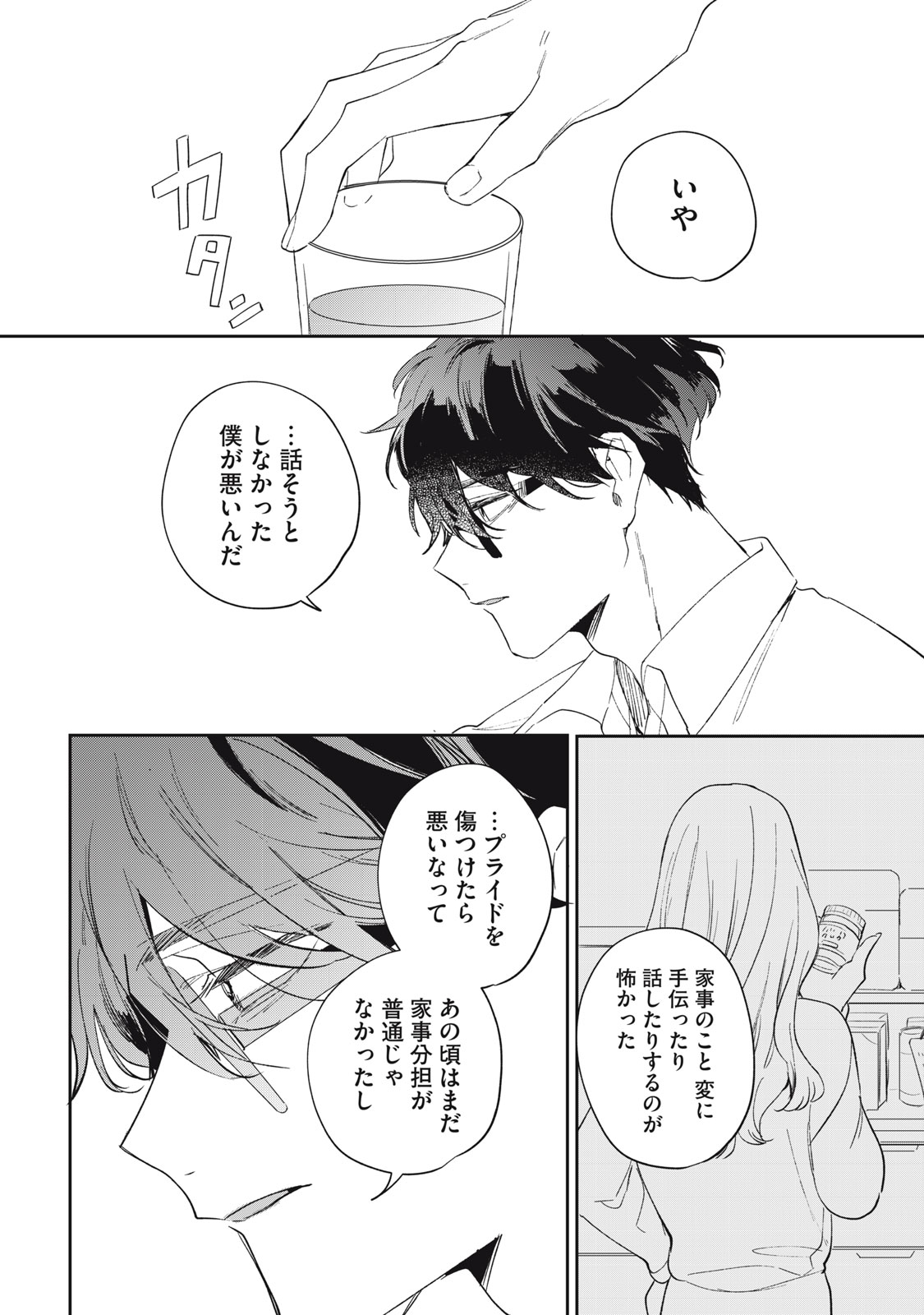 Koko ni Fukuen Flag ga Tatte imasu Chapter 3 14ページ