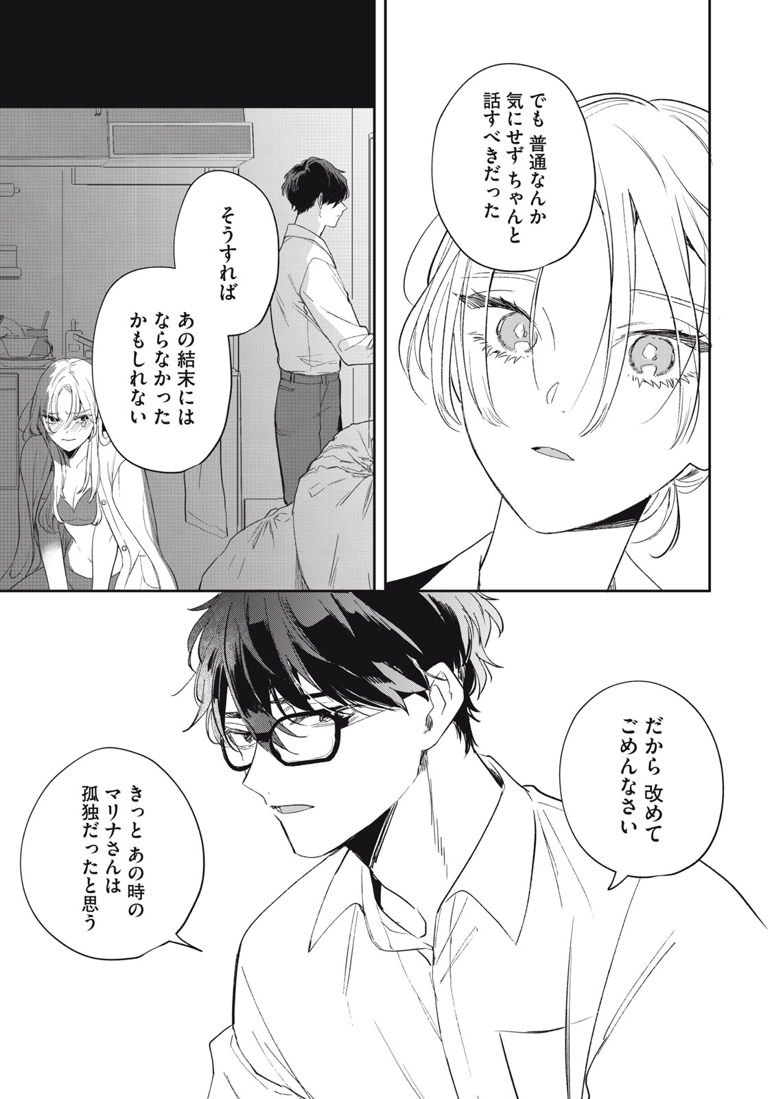 Koko ni Fukuen Flag ga Tatte imasu Chapter 3 15ページ