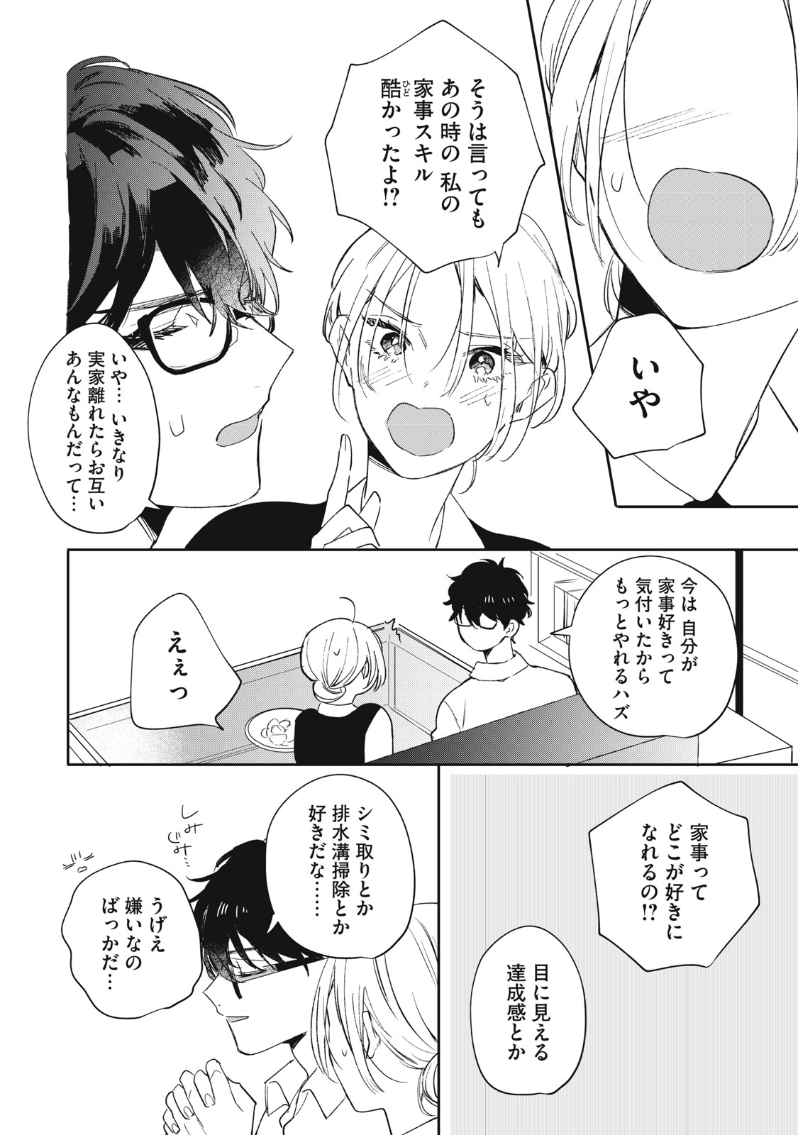 Koko ni Fukuen Flag ga Tatte imasu Chapter 3 16ページ
