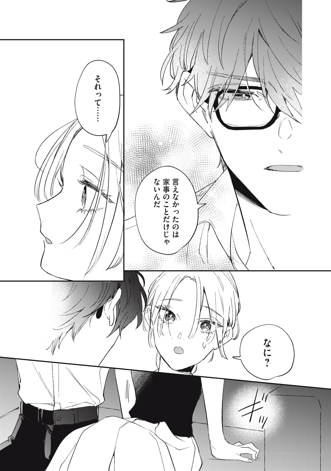 Koko ni Fukuen Flag ga Tatte imasu Chapter 3 17ページ