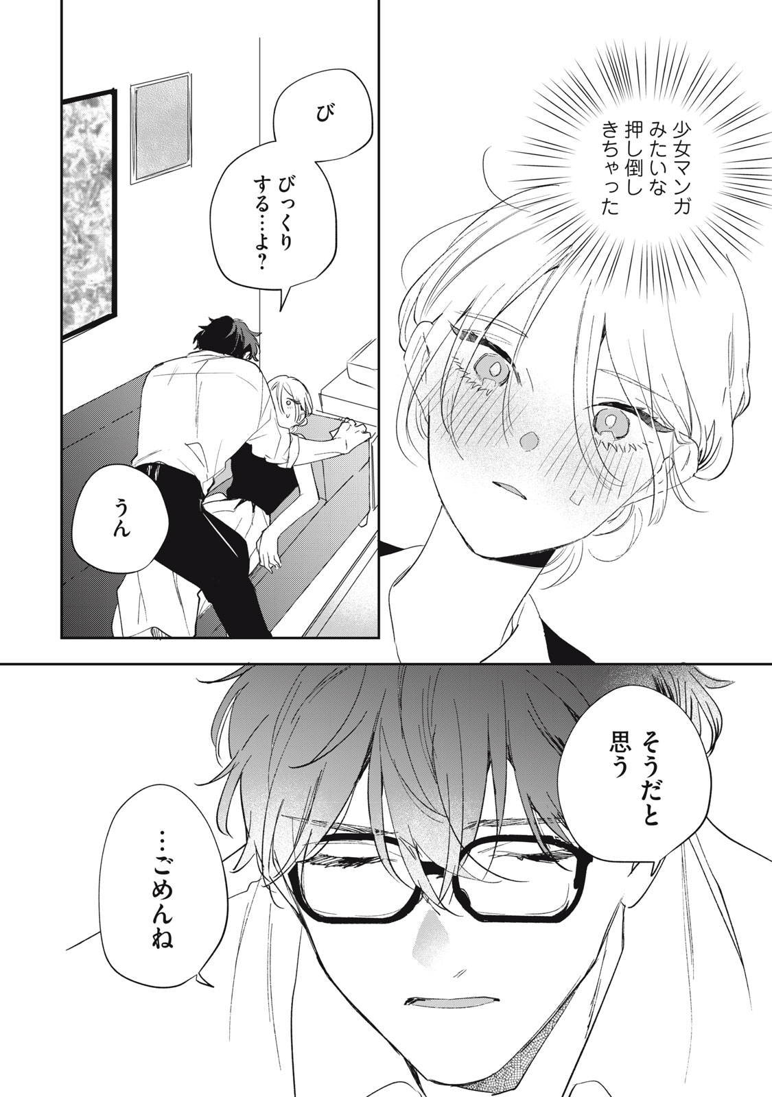 Koko ni Fukuen Flag ga Tatte imasu Chapter 3 20ページ