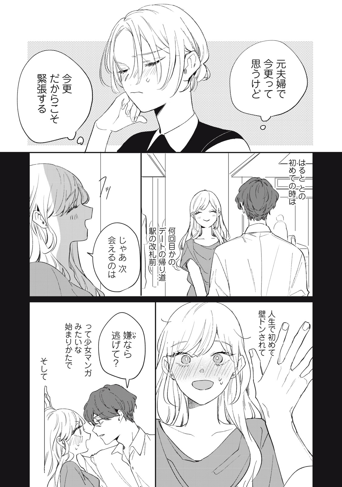 Koko ni Fukuen Flag ga Tatte imasu Chapter 3 3ページ