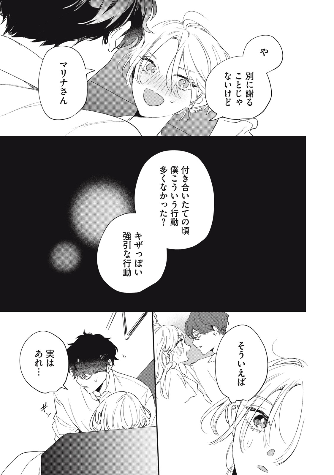 Koko ni Fukuen Flag ga Tatte imasu Chapter 3 21ページ